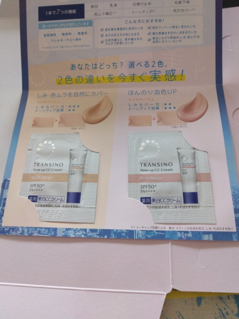 薬用トーンアップCCクリーム/トランシーノ/CCクリームを使ったクチコミ(1枚目)