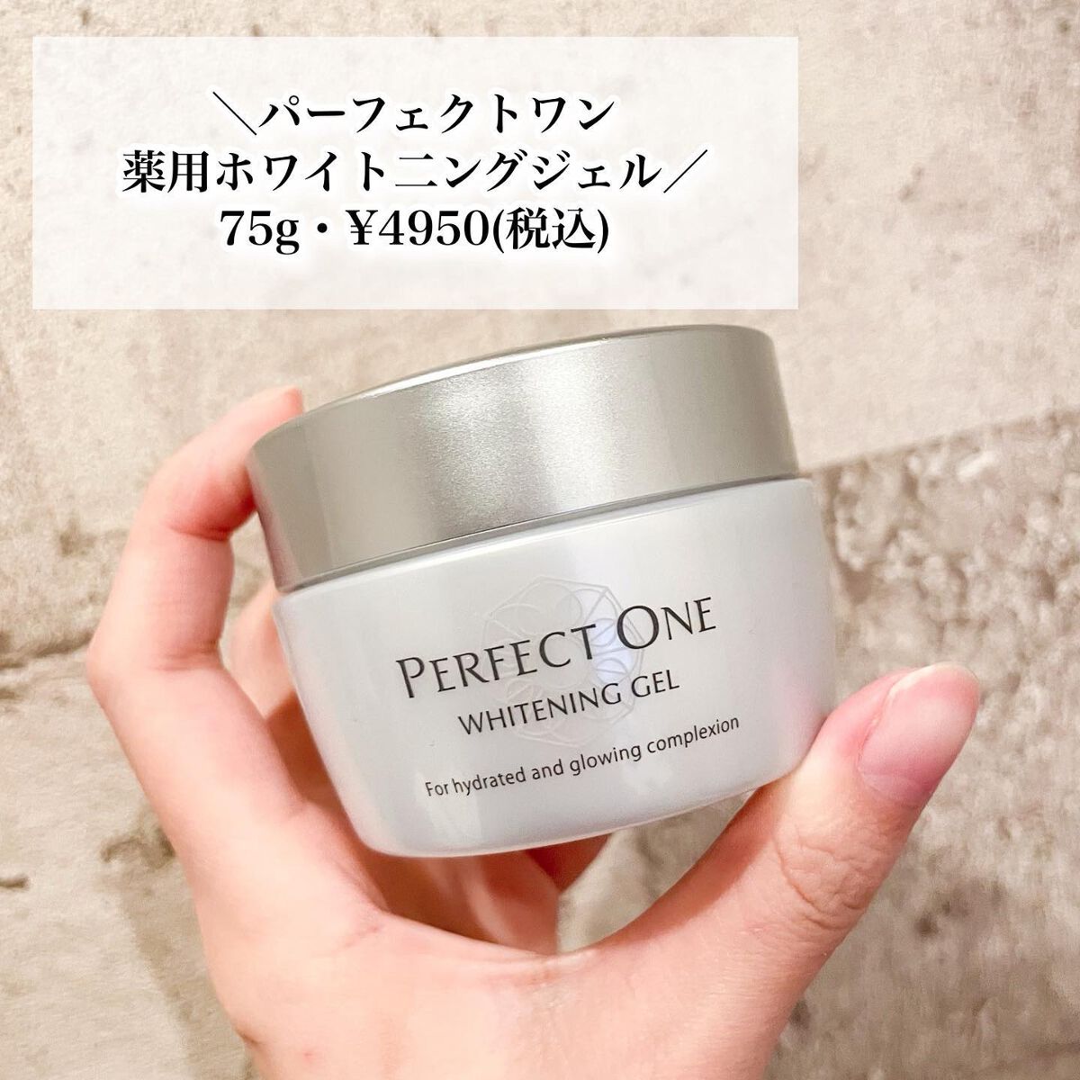 パーフェクトワン 薬用ホワイトニングジェル/パーフェクトワン/オールインワン化粧品を使ったクチコミ(2枚目)