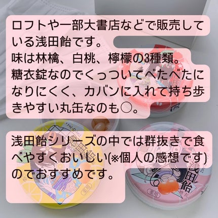 浅田飴糖衣 白桃 中村佑介氏デザイン缶/浅田飴/その他を使ったクチコミ(2枚目)