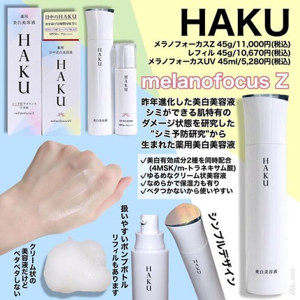 メラノフォーカスZ/HAKU/美容液を使ったクチコミ(2枚目)