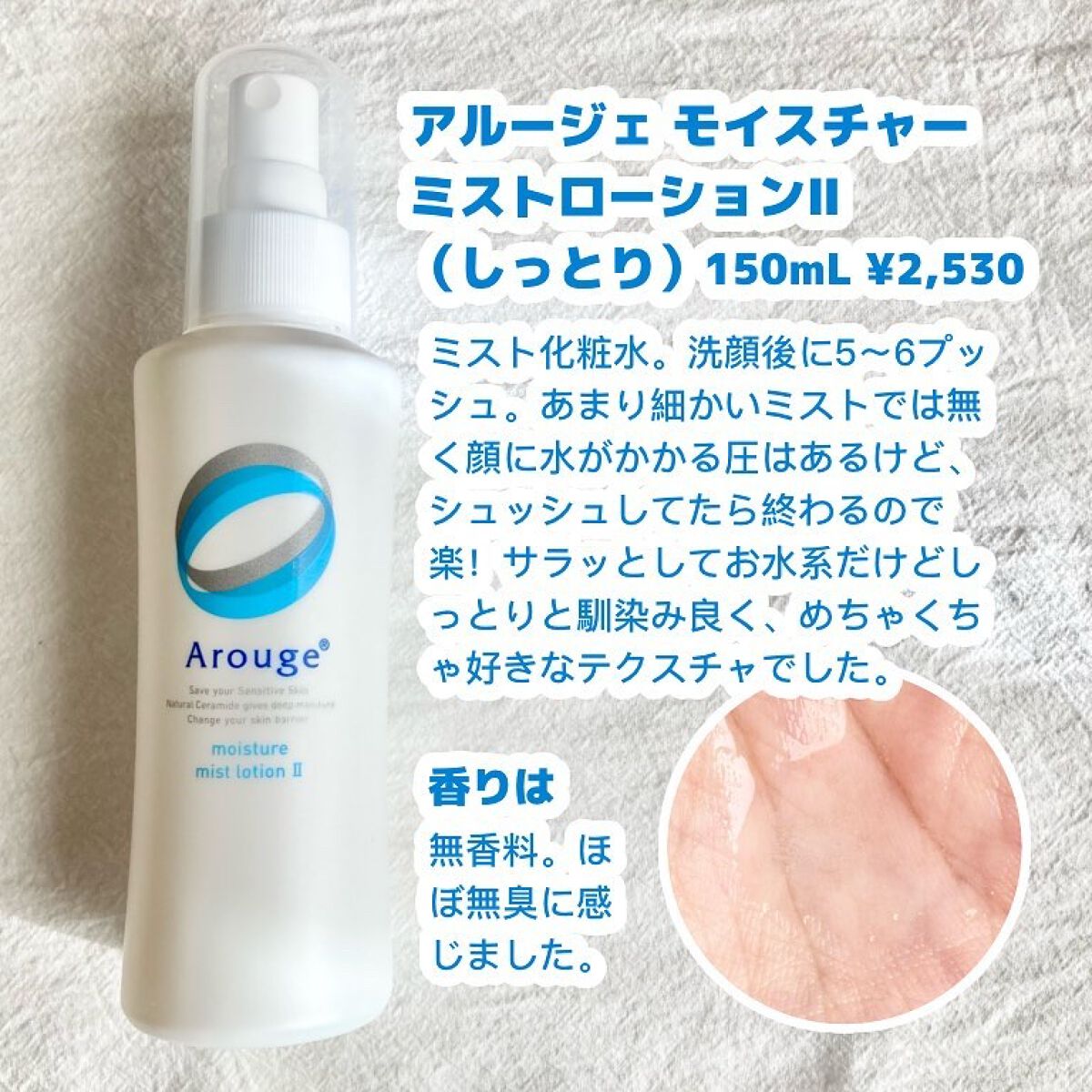 モイスチャー ミストローションII(しっとり)/アルージェ/ミスト状化粧水を使ったクチコミ(2枚目)