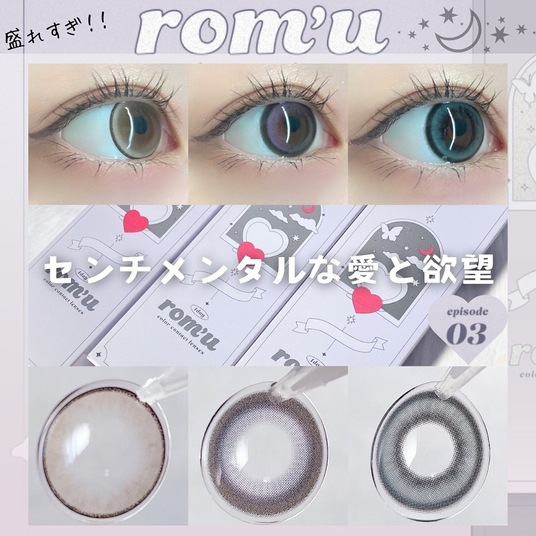 episode03/rom’u/ワンデー(1DAY)カラコンを使ったクチコミ(1枚目)