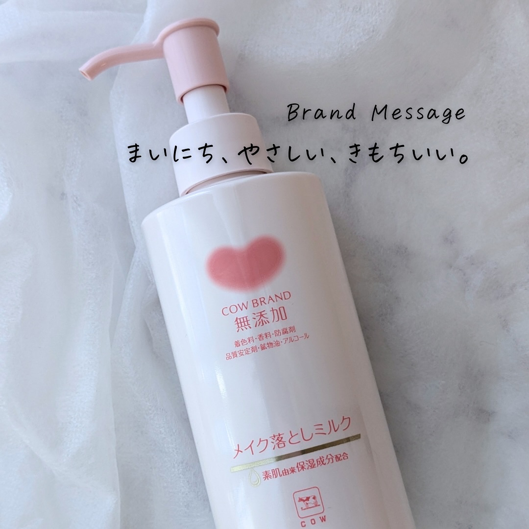 メイク落としミルク/カウブランド無添加/ミルククレンジングを使ったクチコミ（3枚目）