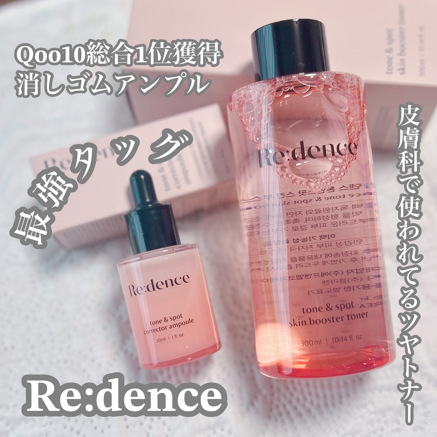 リデンス チェリートーン＆スポットコレクターアンプル/redence/美容液を使ったクチコミ（1枚目）