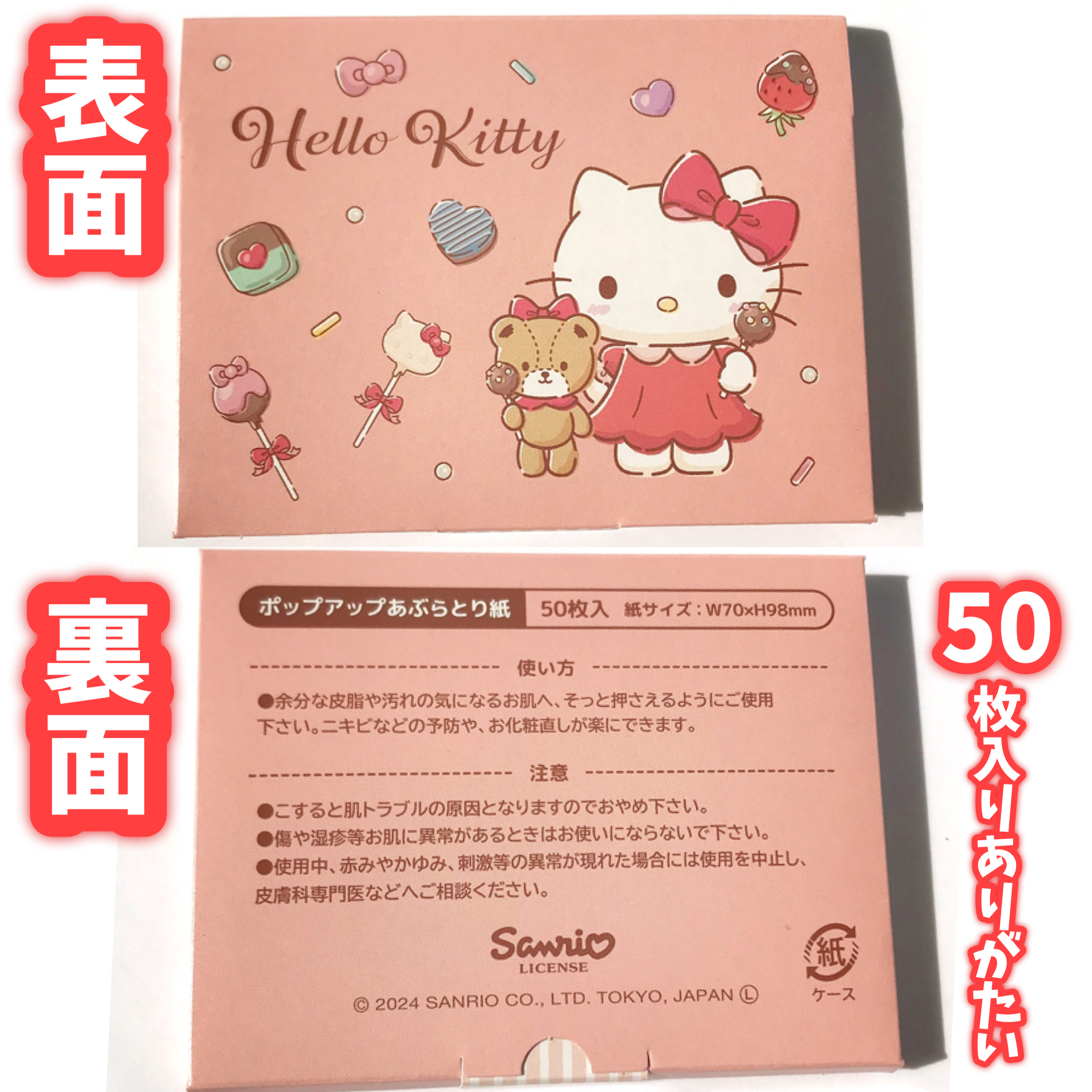 試してみた】キャンドゥ ポップアップあぶらとり紙 ハローキティの