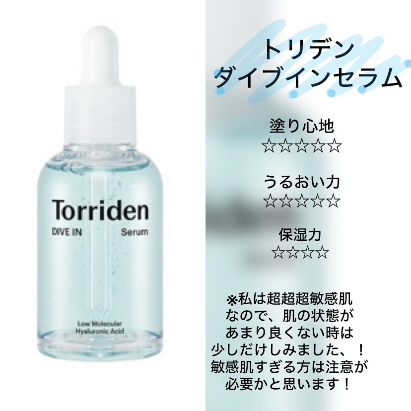 ダイブイン セラム/Torriden/美容液を使ったクチコミ（2枚目）