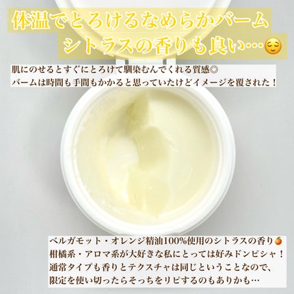 スムースクレンジングバーム VC7/PERFECT ONE FOCUS/クレンジングバームを使ったクチコミ(3枚目)