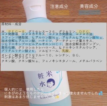  お米の化粧水N /毛穴撫子/化粧水を使ったクチコミ（3枚目）
