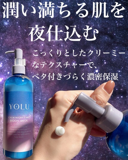 カームナイトケアボディソープ/YOLU/ボディソープを使ったクチコミ(4枚目)