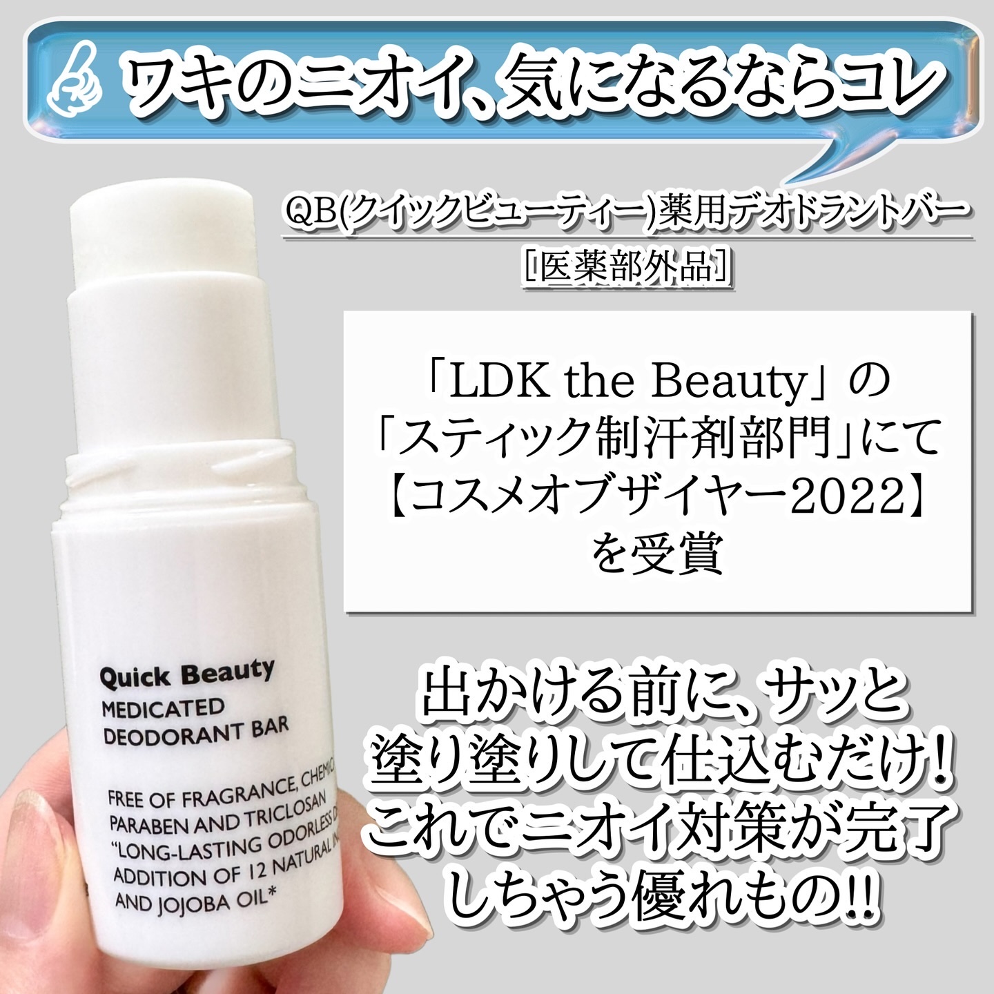 QB 薬用デオドラントバー 40C/クイックビューティー/デオドラント・制汗剤を使ったクチコミ（2枚目）