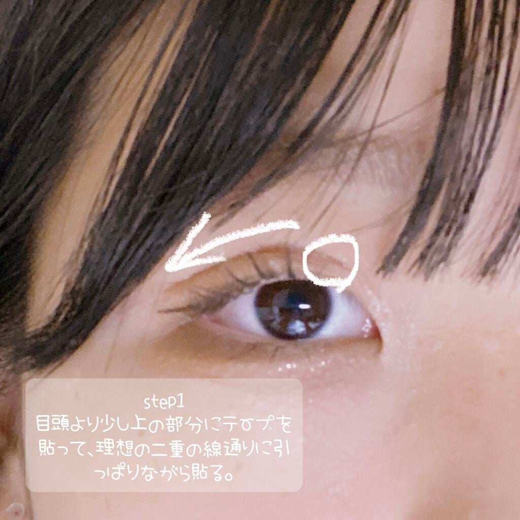 のび〜る アイテープ 両面テープタイプ/DAISO/二重まぶた用アイテムを使ったクチコミ(3枚目)