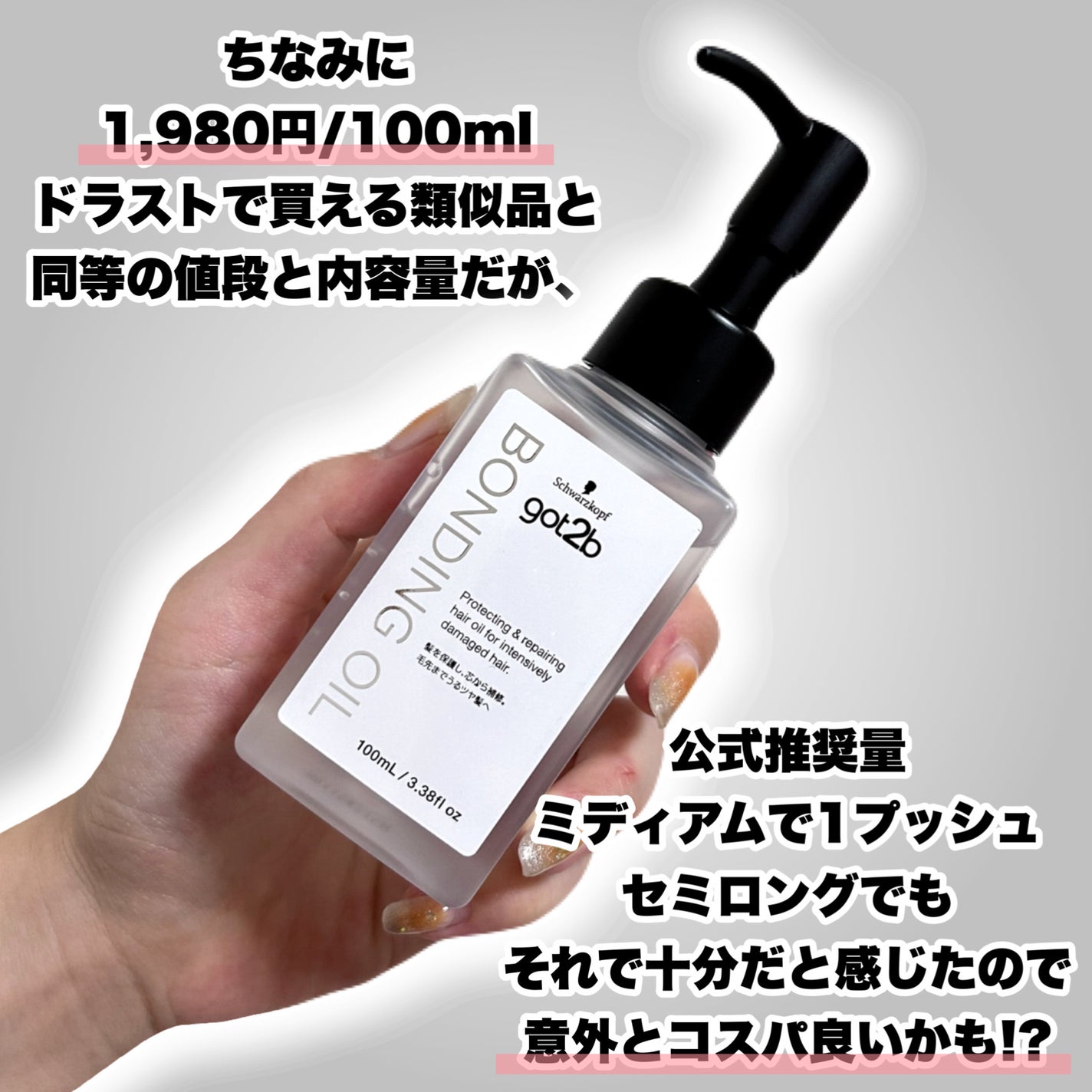 ボンディング・オイル/got2b/ヘアオイルを使ったクチコミ(5枚目)