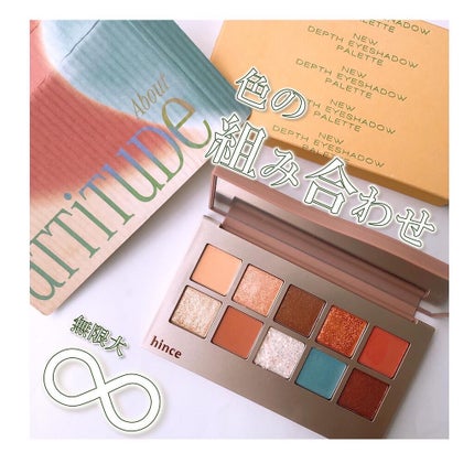 ニューデップスアイシャドウパレット/hince/アイシャドウパレットを使ったクチコミ(1枚目)