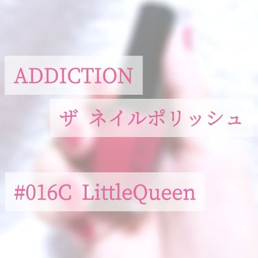 ザ ネイルポリッシュ/ADDICTION/マニキュアを使ったクチコミ（1枚目）