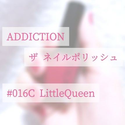 ザ ネイルポリッシュ 016C Little Queen リトルクイーン/ADDICTION/マニキュアの画像