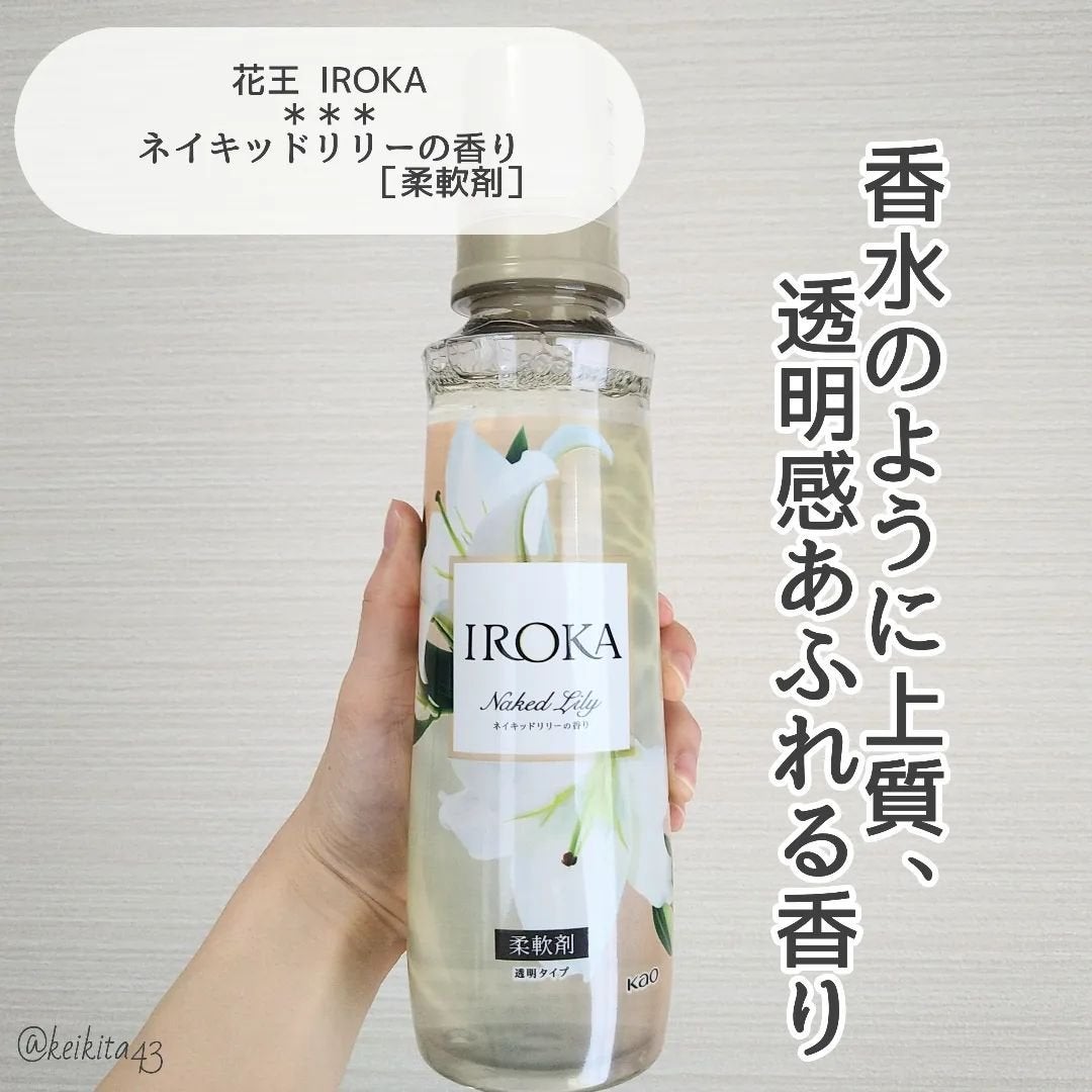 プレミアム柔軟剤 IROKA ネイキッドリリーの香り/IROKA/柔軟剤を使ったクチコミ(2枚目)
