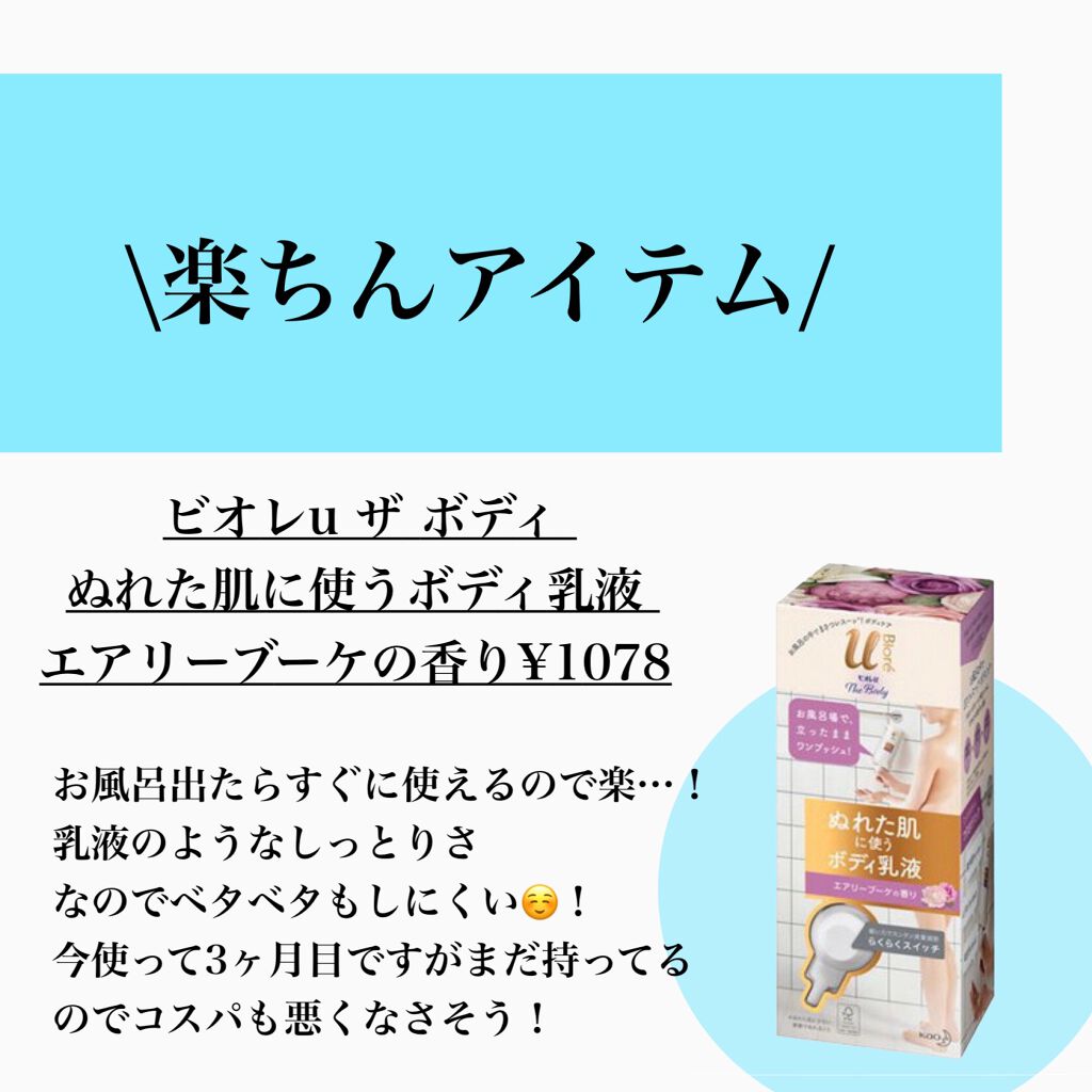 ザ ボディ ぬれた肌に使うボディ乳液 エアリーブーケの香り/ビオレu/ボディミルクを使ったクチコミ（2枚目）