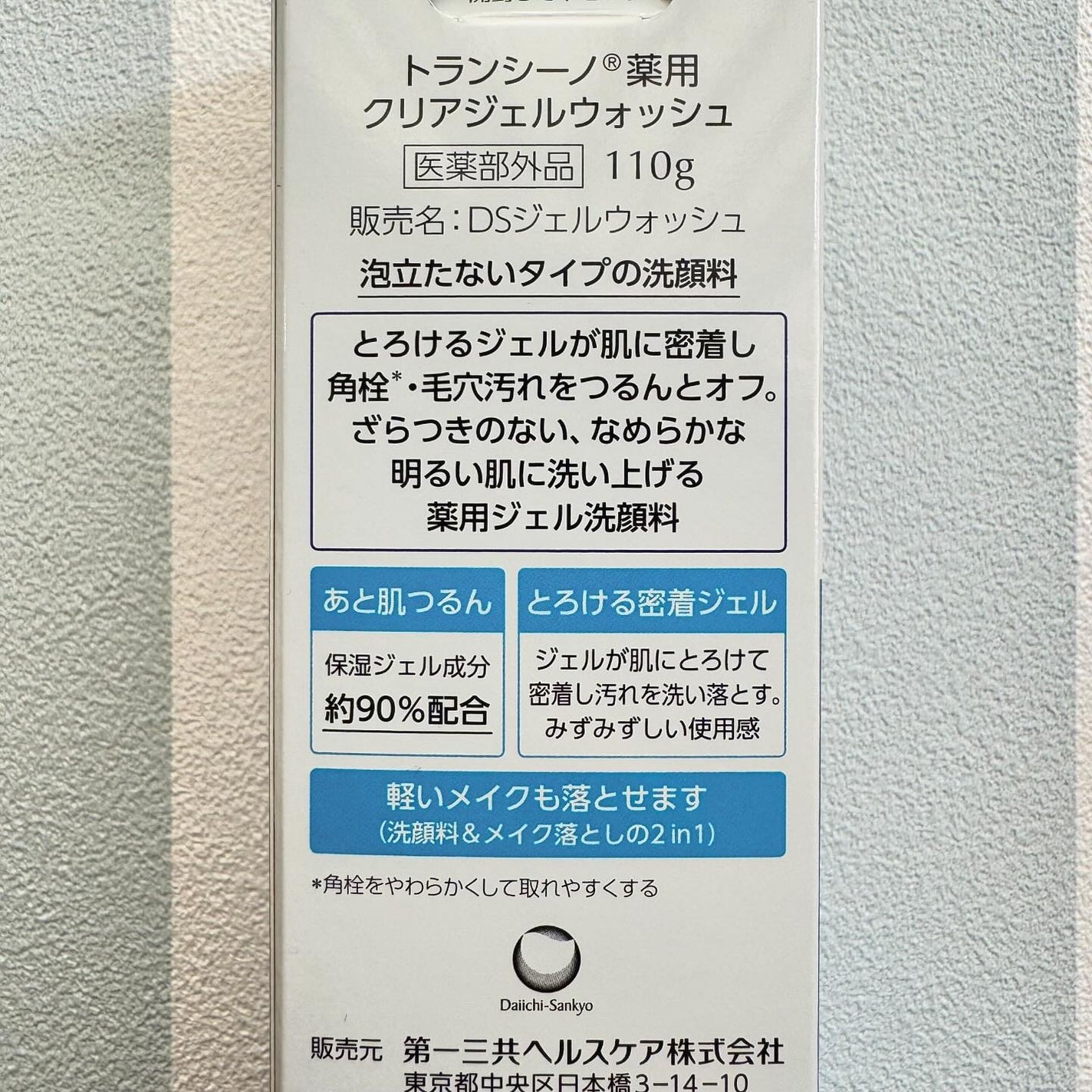 トランシーノ薬用クリアジェルウォッシュ/トランシーノ/その他洗顔料を使ったクチコミ(4枚目)