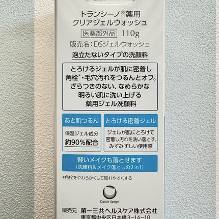 トランシーノ薬用クリアジェルウォッシュ/トランシーノ/その他洗顔料を使ったクチコミ(4枚目)
