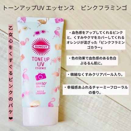 トーンアップUV エッセンス/サンカット®/日焼け止めローションを使ったクチコミ(3枚目)