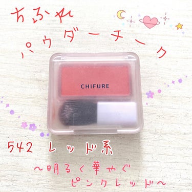 

｡* ❤︎…  CHIFURE …❤︎*。

ちふれ パウダーチーク 
542 レッド系  明るく華やぐピンクレッド

☆商品説明

あざやかカラーがしっかり発色。ほおが自然に色づく、美発色チーク。
ほおの内側からにじむような自然な血色感
密着性がよく、美しい仕上がりが続く。
肌にふわっと溶け込み、自然になじむ！！

☆感想

ぽっと赤くなったほっぺたに見せてくれる
血色感のあるピンクチークです

肌にのせると可愛いピンク系の色味💓
でも発色が良いので濃く付く…注意！

腕にぽんぽんと粉を落としてからのせると、よりナチュラルになります◎

ブラシは長めで、肌に当てても痛くないふんわりした毛です！

発色やコスパはめっちゃ良い💓
色持ちがあまり良くないのと粉飛びします…

♡
♡
♡

#ちふれ#パウダー チーク#chifure #542レッド系#レッド系#チーク#明るく華やぐピンクレッド#ピンクレッド#血色感#血色感チーク #本音レビュー  #私の人生コスメ  #一目惚れコスメ #プチプラコスメ の画像 その0