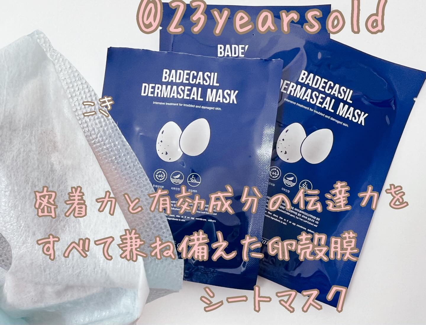 BADECASIL DERMASEAL MASK/23years old/シートマスク・パックを使ったクチコミ（1枚目）