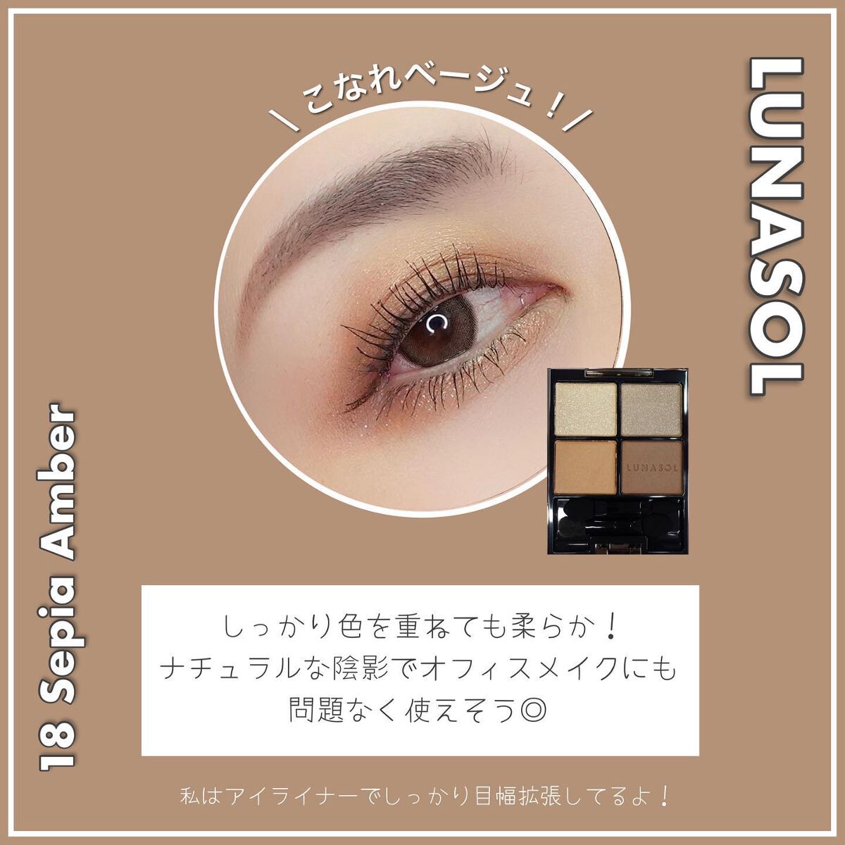 talico on LIPS 「【ルナソル新色は使える定番ベージュ🎨】デイリー使用向きな新色..」(4枚目)