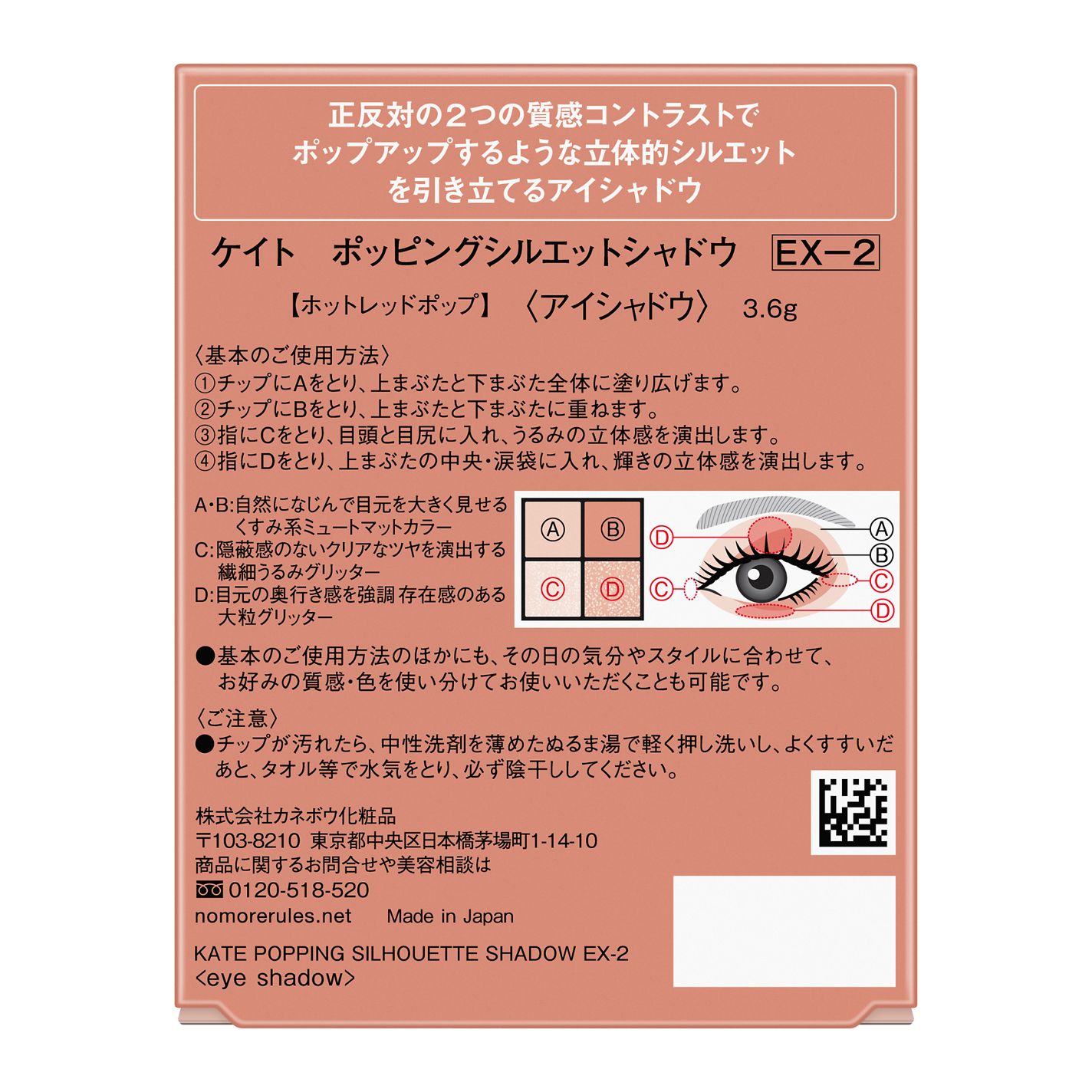 ケイト ポッピングシルエットシャドウ EX-2 ホットレッドポップ(限定)
