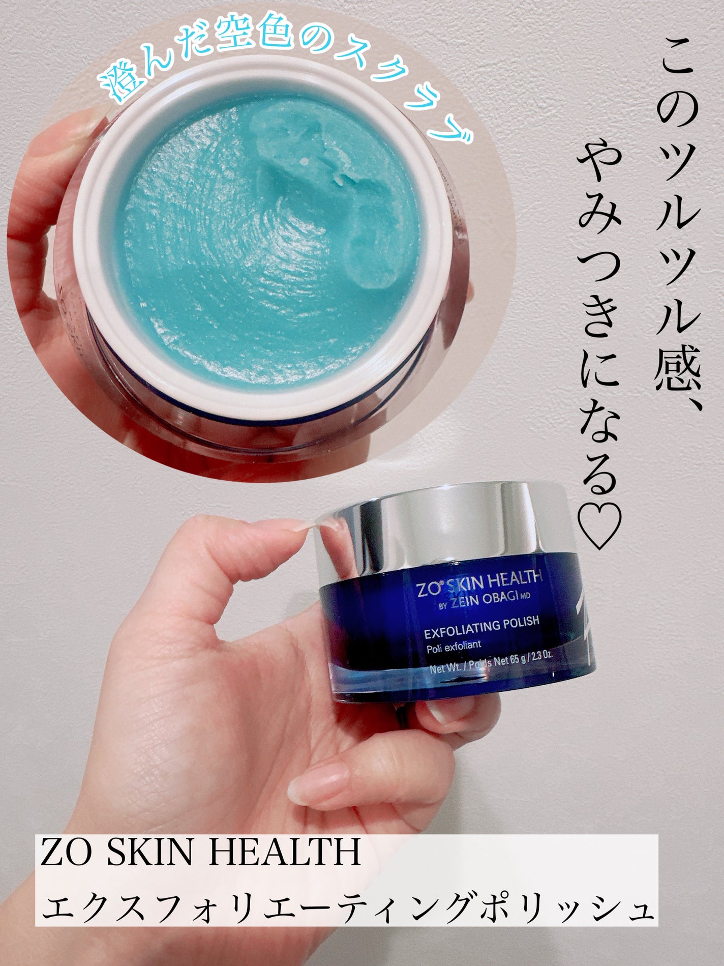 エクスフォリエーティング ポリッシュ/ZO Skin Health/スクラブ・ゴマージュを使ったクチコミ(1枚目)