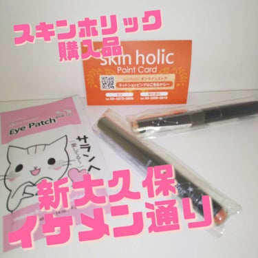 スキンホリック アイパッチ/skin holic/アイケア・アイクリームを使ったクチコミ（1枚目）