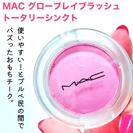 グロー プレイ ブラッシュ/M・A・C/ジェル・クリームチークを使ったクチコミ(3枚目)
