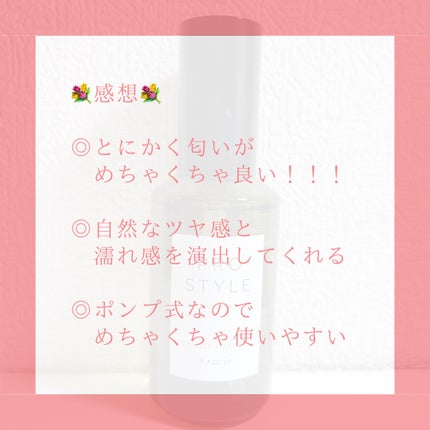 ニュアンスメイクオイル/プロスタイル/ヘアオイルを使ったクチコミ(5枚目)