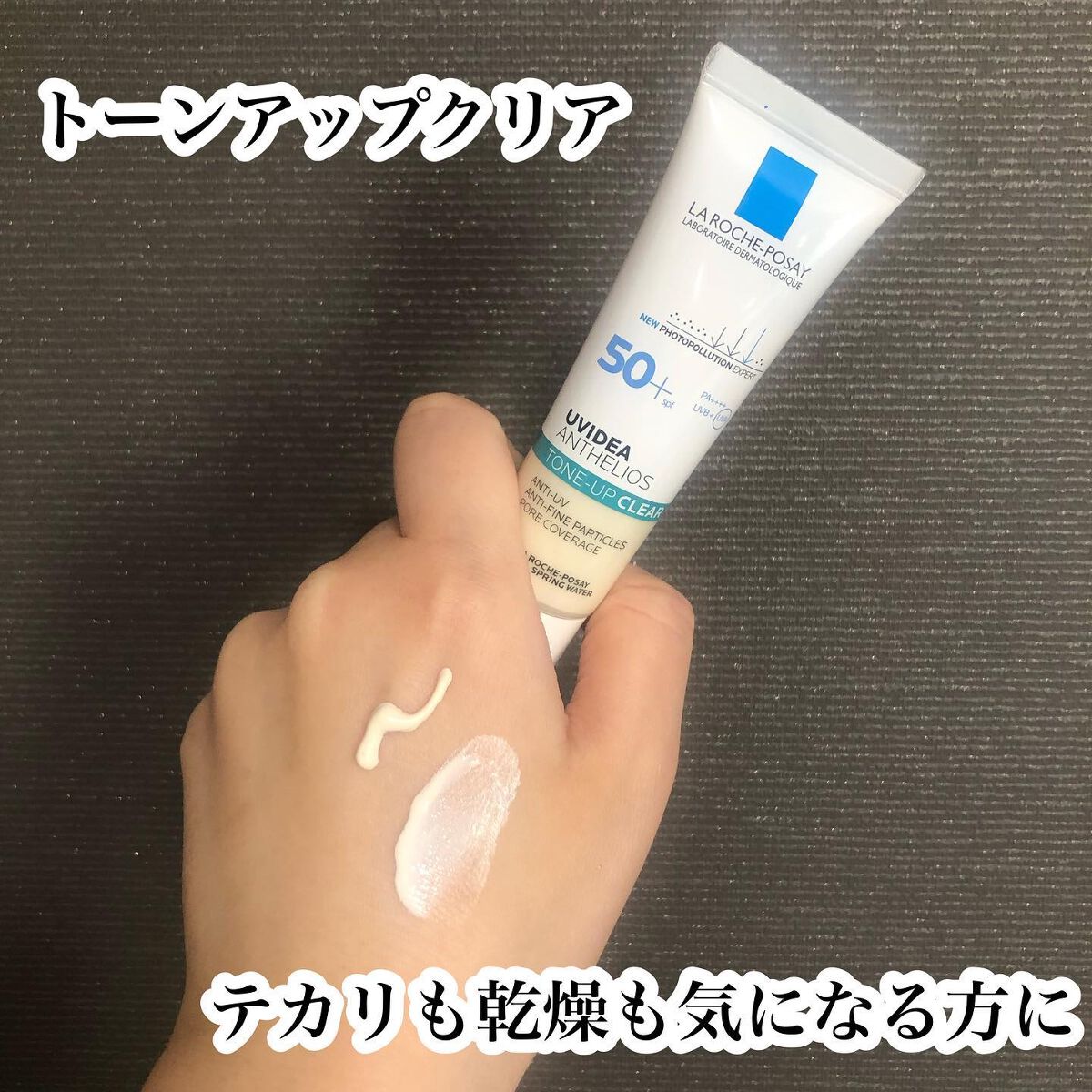 UVイデア XL プロテクショントーンアップ/ラ ロッシュ ポゼ/日焼け止めクリームを使ったクチコミ(2枚目)