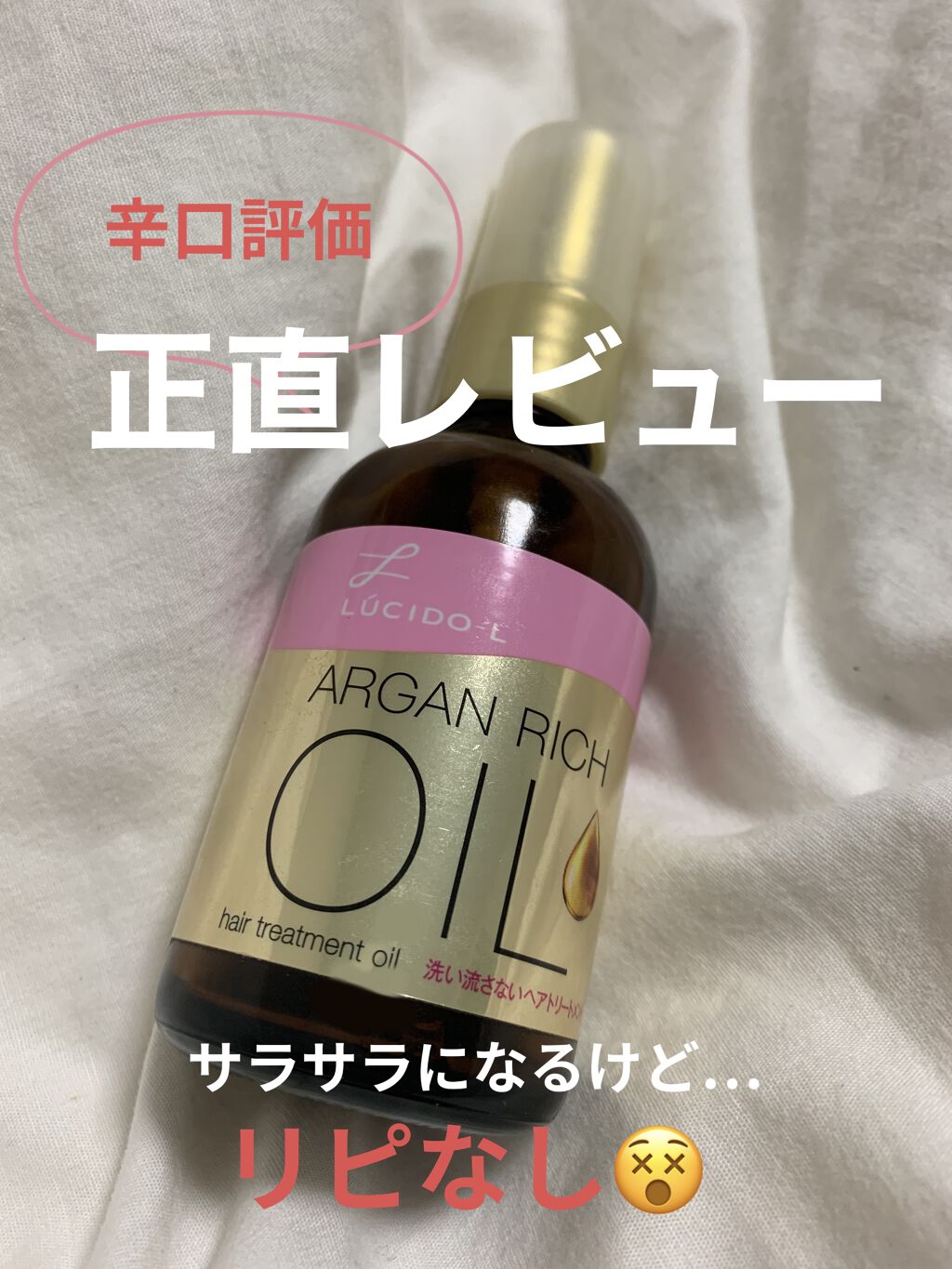 オイルトリートメント #EXヘアオイル/ルシードエル/ヘアオイルを使ったクチコミ（1枚目）