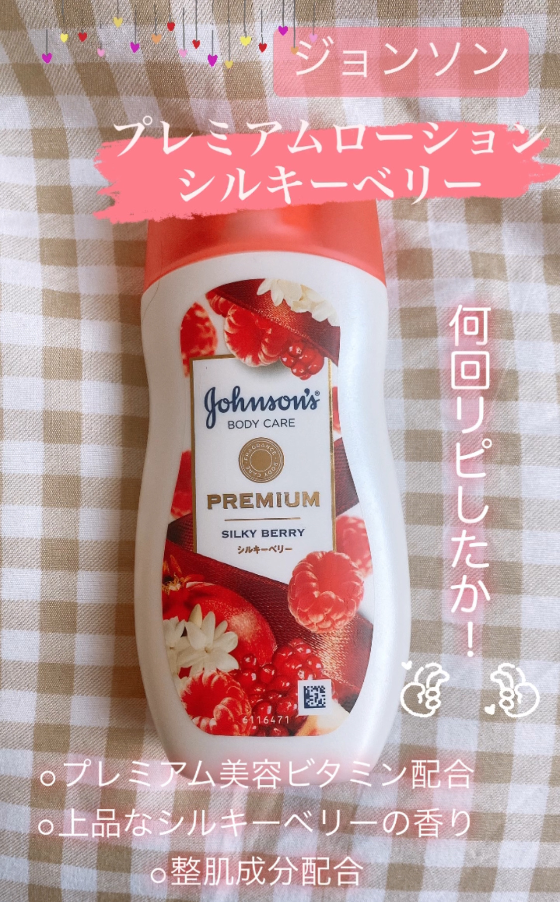プレミアム ローション シルキーベリー/ジョンソンボディケア/ボディローションを使ったクチコミ（1枚目）