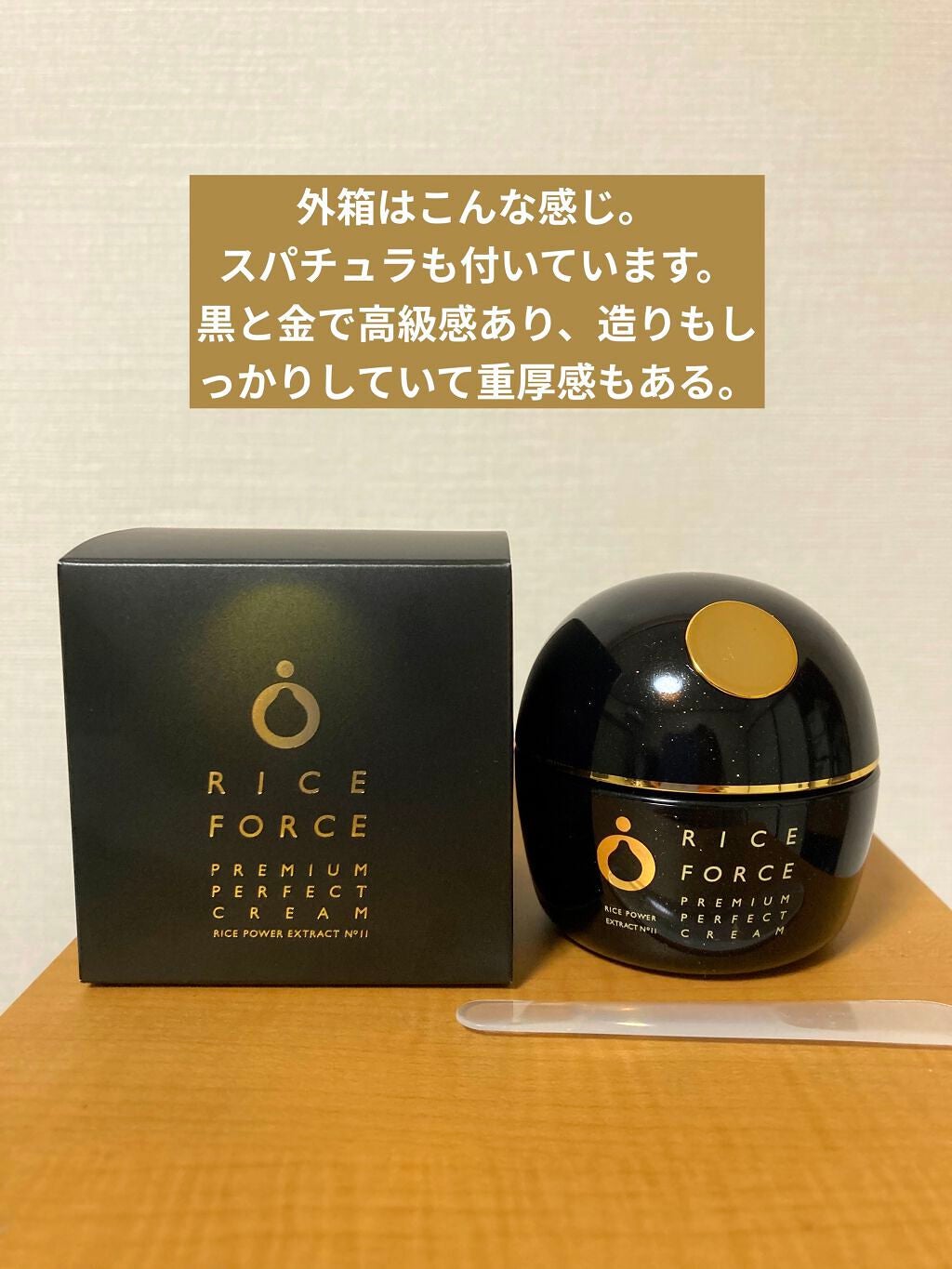 プレミアムパーフェクトクリーム/ライスフォース/フェイスクリームを使ったクチコミ(2枚目)