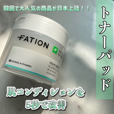 ハイ-シカ バイオーム カーミング コンディション パッド/FATION/ピーリングを使ったクチコミ（1枚目）