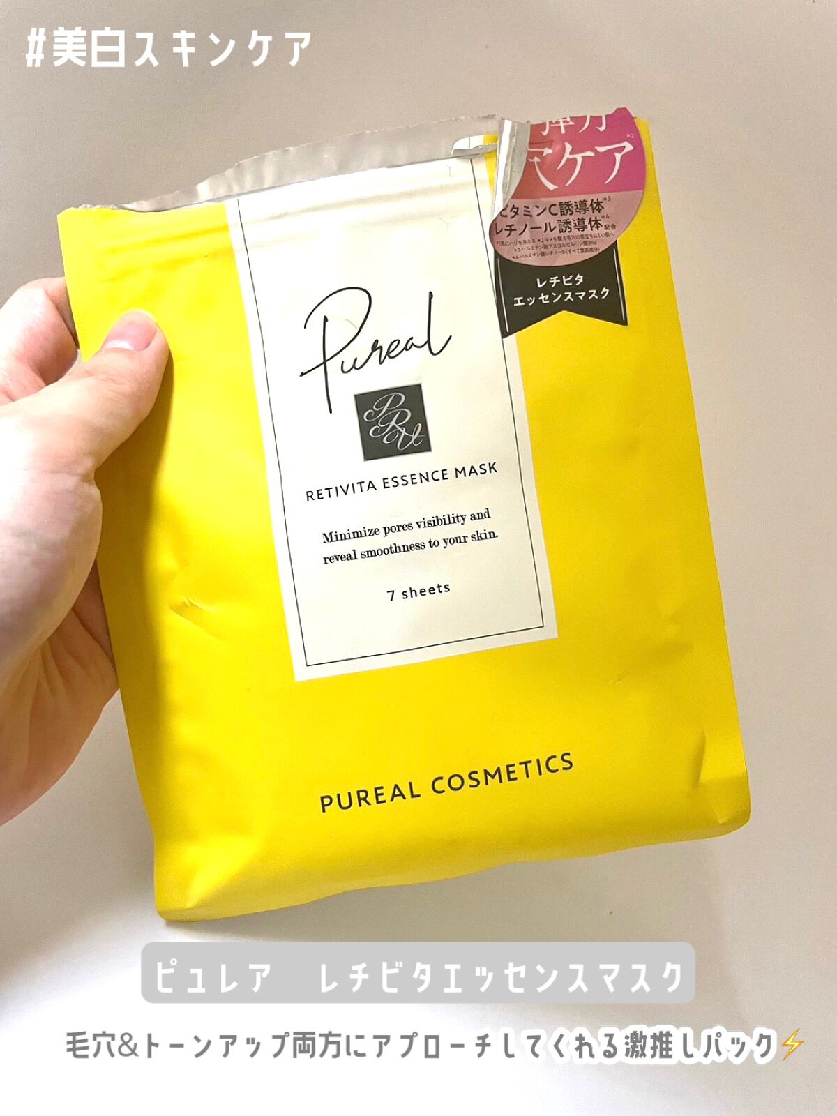 レチビタエッセンスマスク/ピュレア/シートマスク・パックを使ったクチコミ（2枚目）
