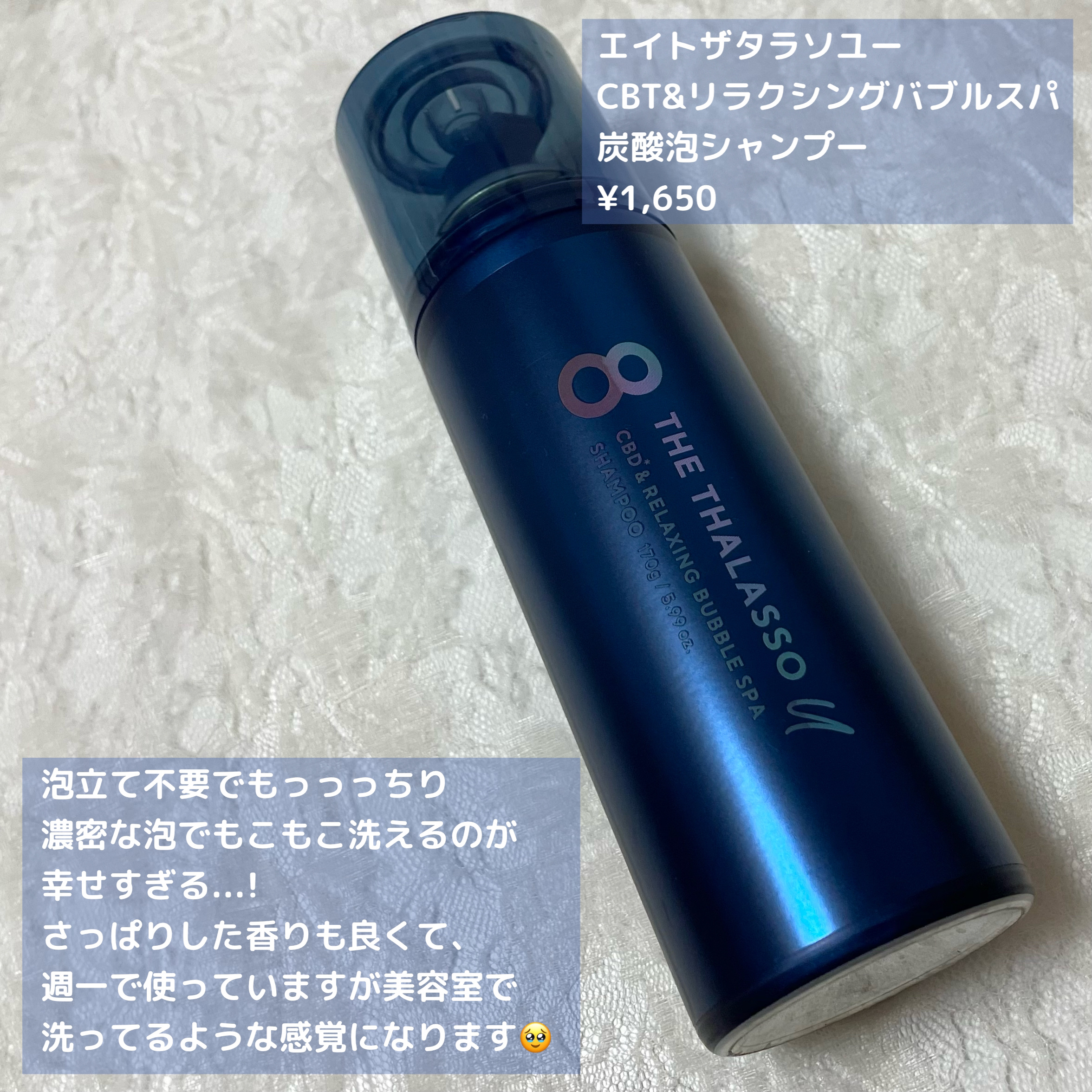 エイトザタラソ エイトザタラソ ユー CBD＆リラクシング バブルスパ 炭酸泡シャンプーのクチコミ「もっちり泡が気持ちよすぎる🥹🥹
もっこもこの泡で癒しの時間なんです、、
泡で出るから泡立て不要.....」（2枚目）