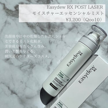POST LASER モイスチャーエッセンシャルミスト/Easydew/ミスト状化粧水を使ったクチコミ（2枚目）