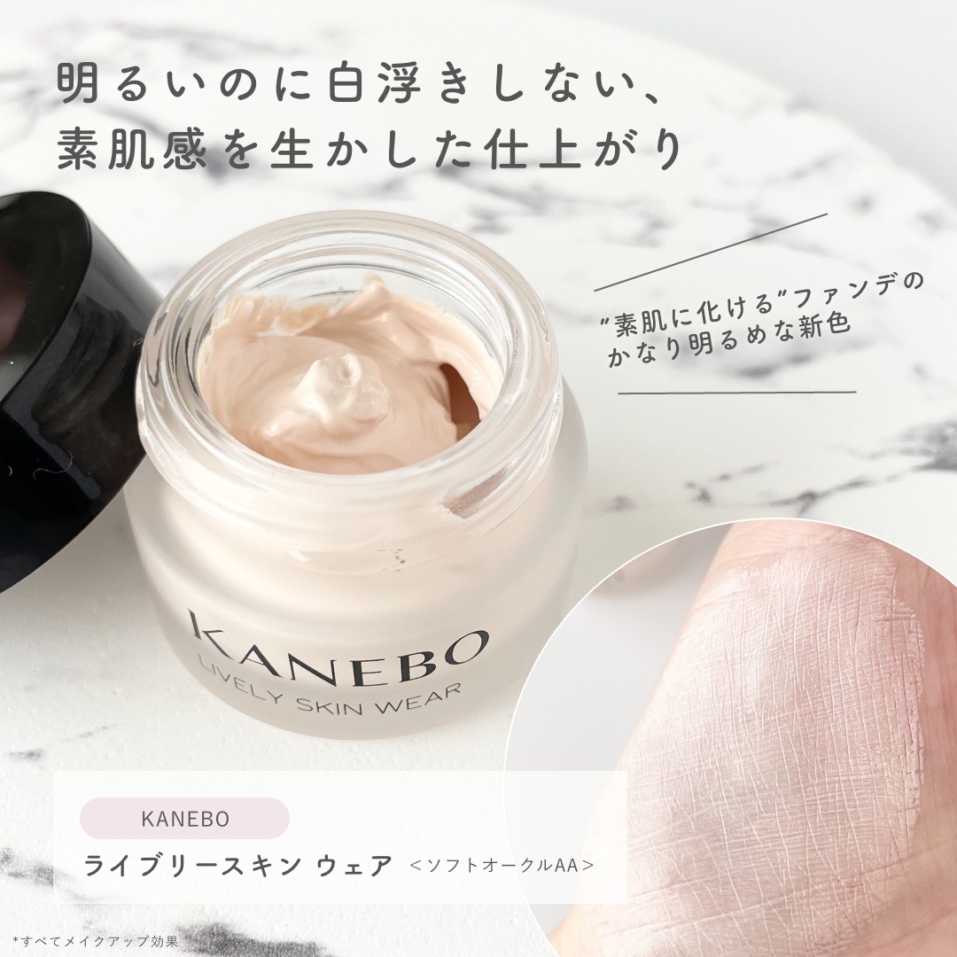ライブリースキン　ウェア/KANEBO/クリーム・エマルジョンファンデーションを使ったクチコミ（2枚目）