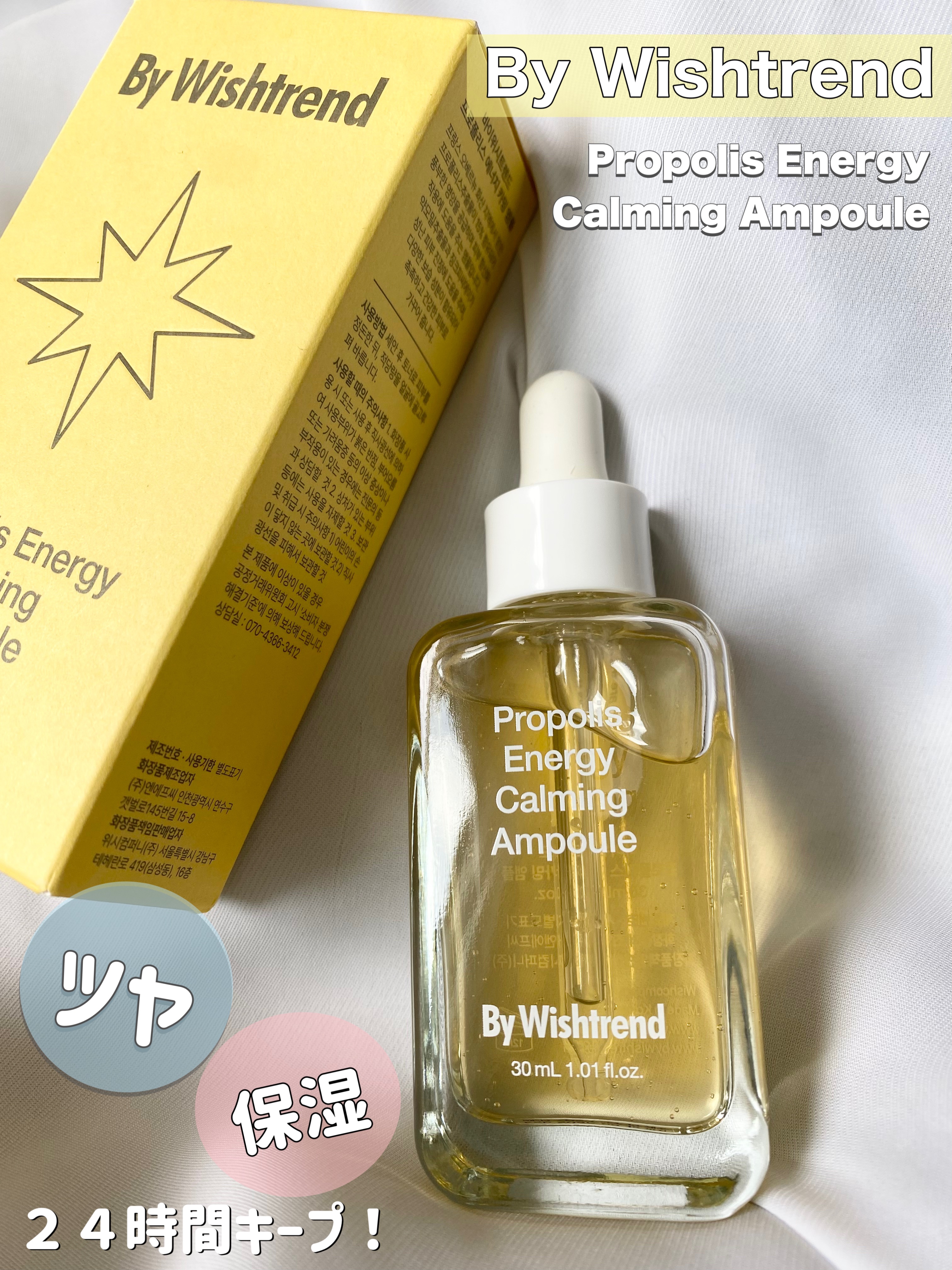 プロポリスエナジーカーミングアンプル/By Wishtrend/美容液を使ったクチコミ（1枚目）