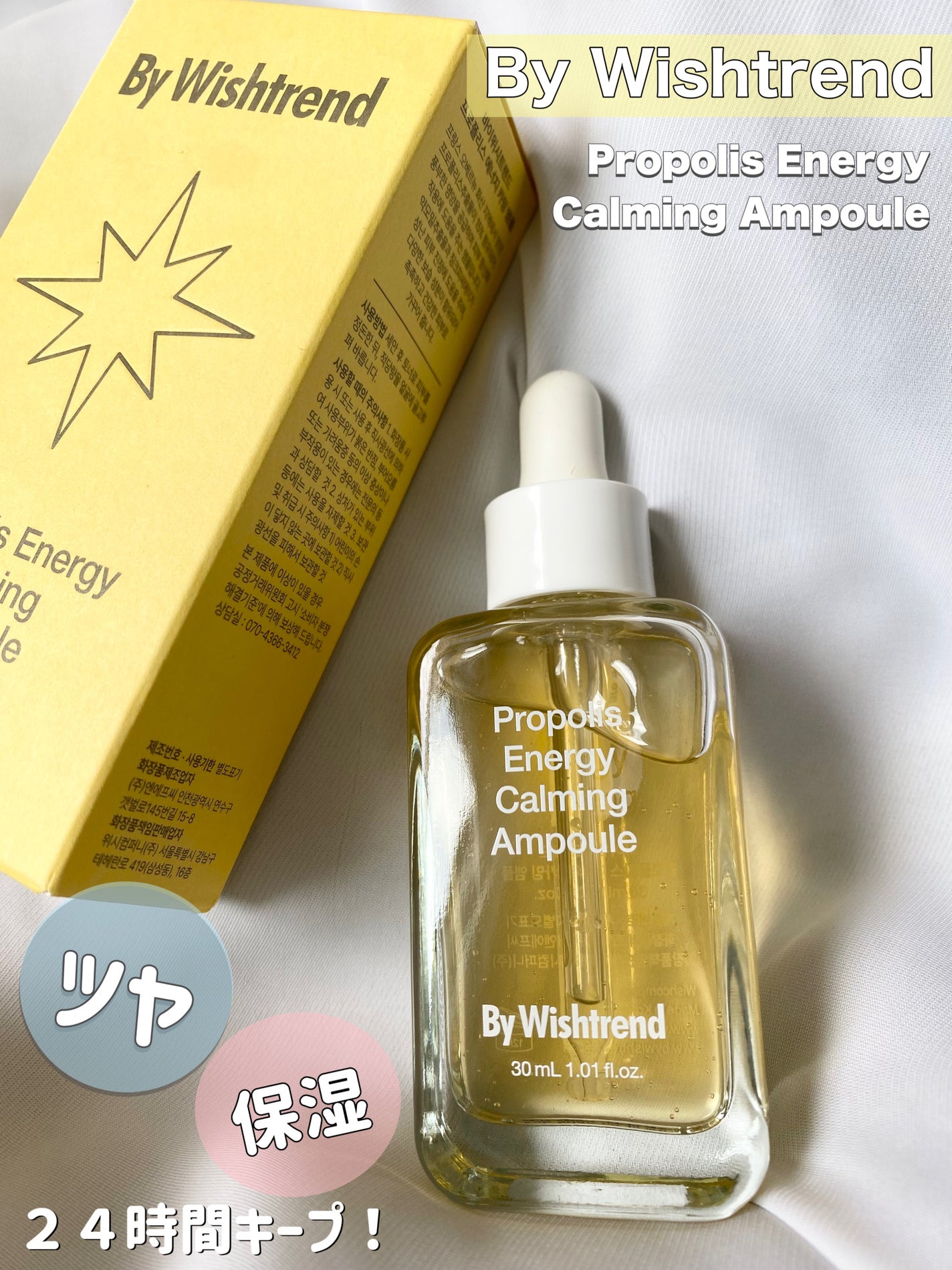 プロポリスエナジーカーミングアンプル/By Wishtrend/美容液を使ったクチコミ(1枚目)