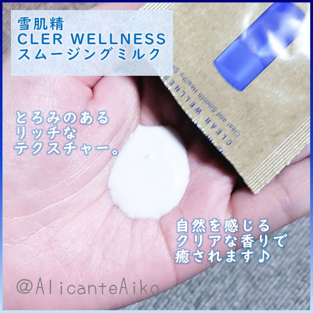 クリアウェルネス スムージング ミルク/雪肌精/乳液を使ったクチコミ(2枚目)