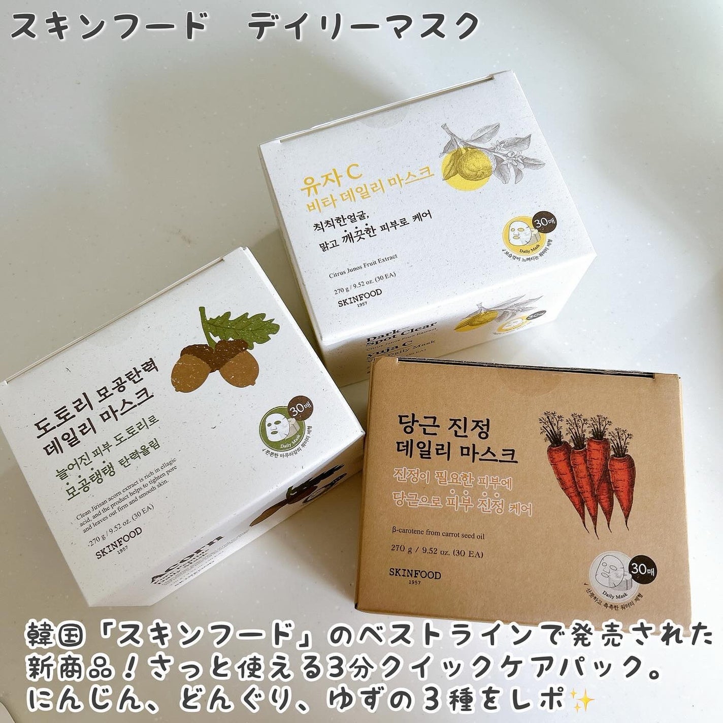 キャロットカロテン デイリーマスク/SKINFOOD/シートマスク・パックを使ったクチコミ(2枚目)