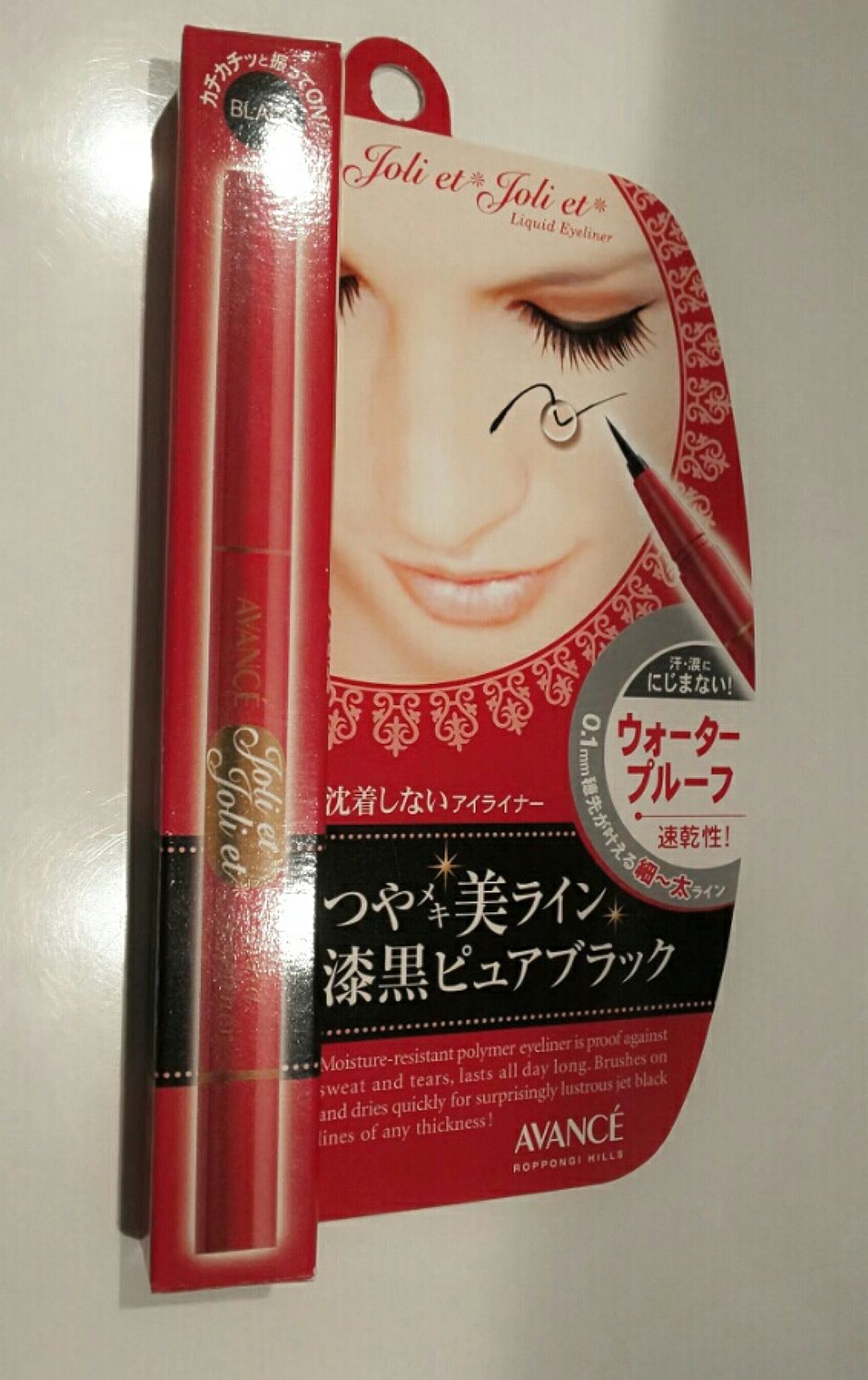 アヴァンセ ジョリ・エ ジョリ・エ リキッドアイライナー/アヴァンセ/リキッドアイライナーを使ったクチコミ(1枚目)