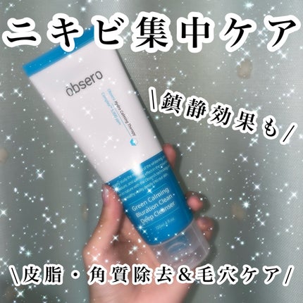 グリーンカーミングブルーレーションクリーンディープクレンザー/obsero/洗顔フォームを使ったクチコミ(1枚目)