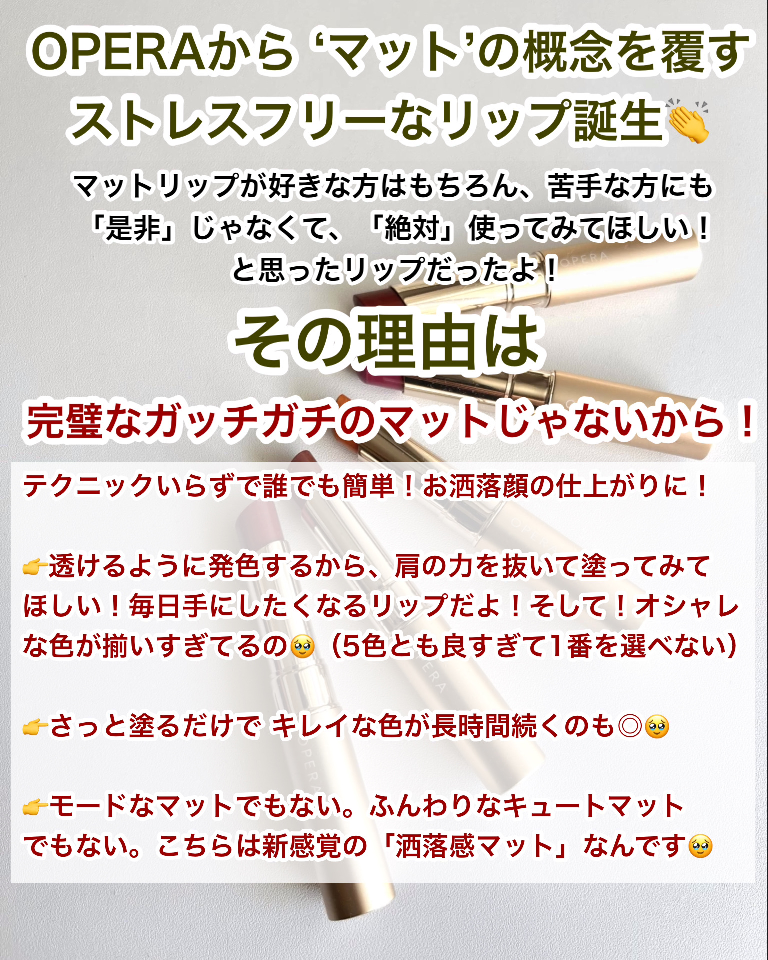 オペラ シアーマットリップスティック/OPERA/口紅を使ったクチコミ（2枚目）