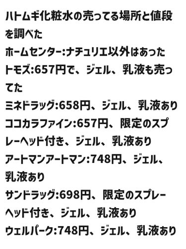 ハトムギ化粧水(ナチュリエ スキンコンディショナー R )/ナチュリエ/化粧水を使ったクチコミ（2枚目）