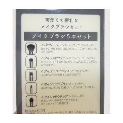 メイクブラシ5本セット/3COINS/メイクブラシを使ったクチコミ(2枚目)